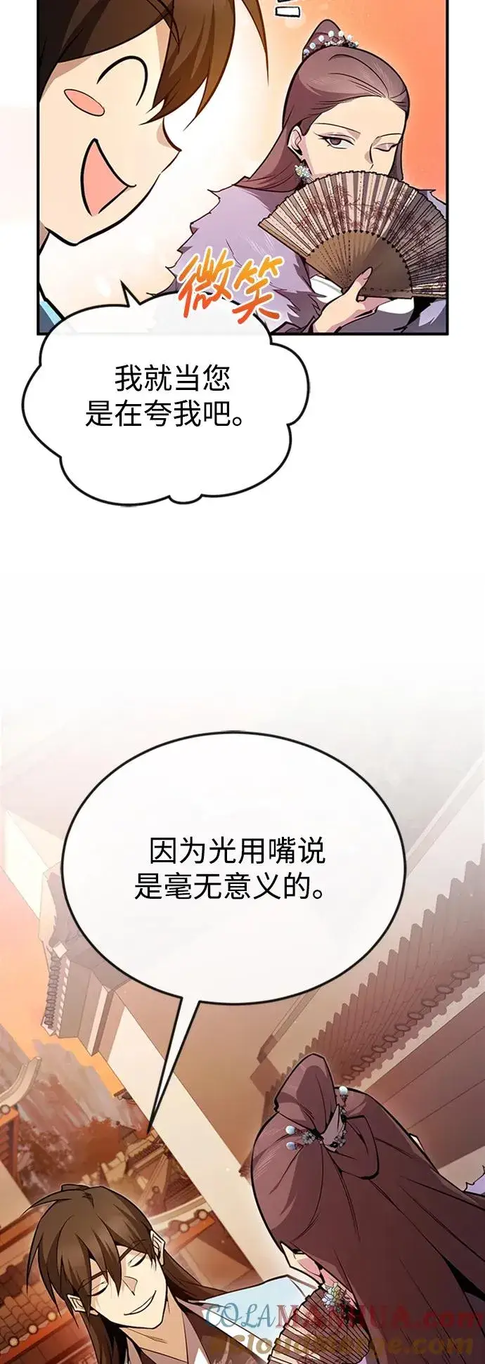 漫画《绝世名师百师父》[第52话] 吃了熊心豹子胆第67张图