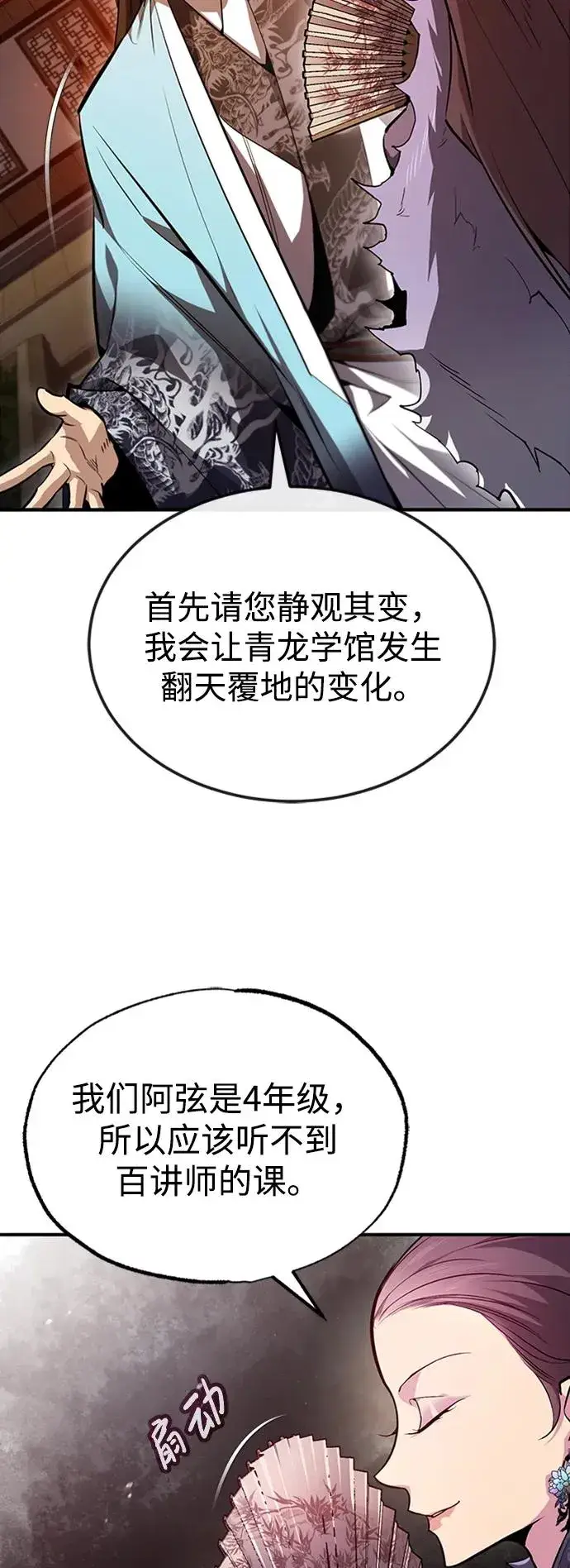 漫画《绝世名师百师父》[第52话] 吃了熊心豹子胆第68张图
