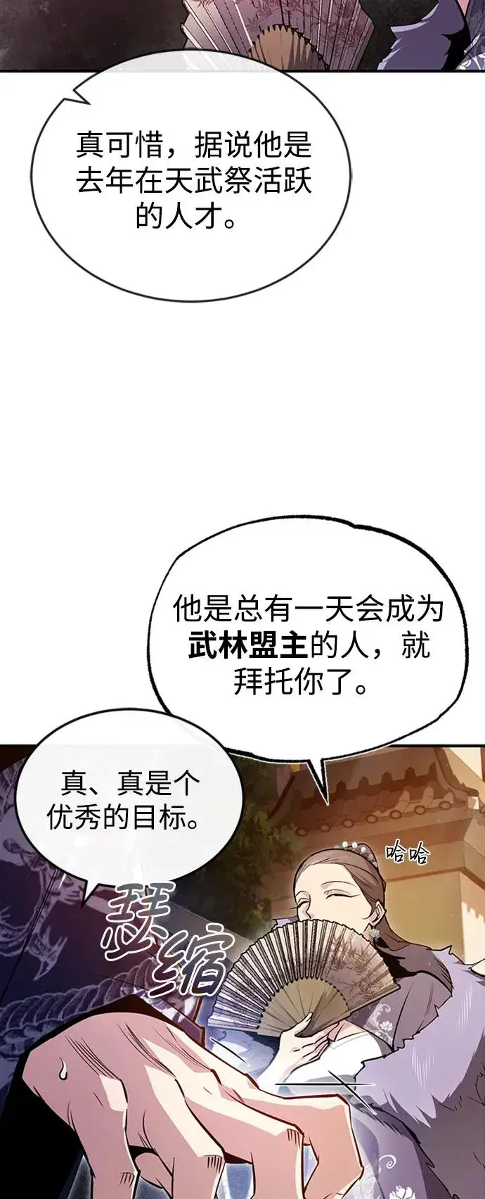 漫画《绝世名师百师父》[第52话] 吃了熊心豹子胆第69张图