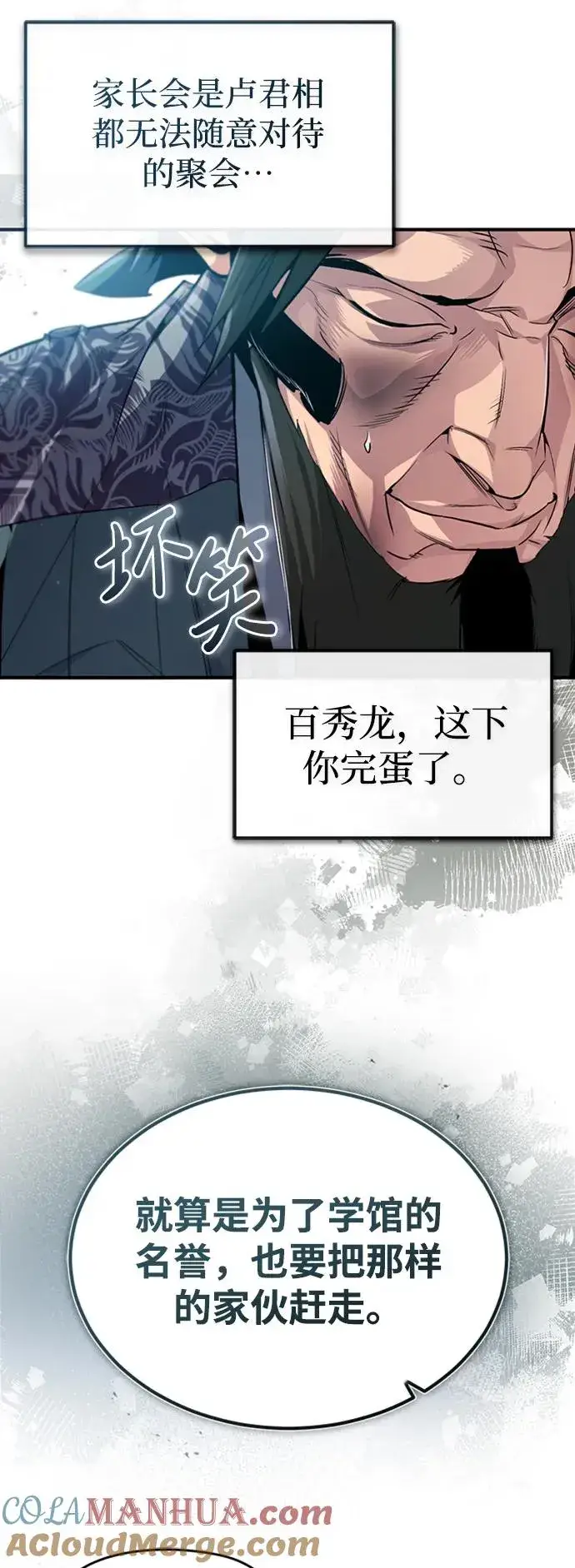 漫画《绝世名师百师父》[第52话] 吃了熊心豹子胆第7张图