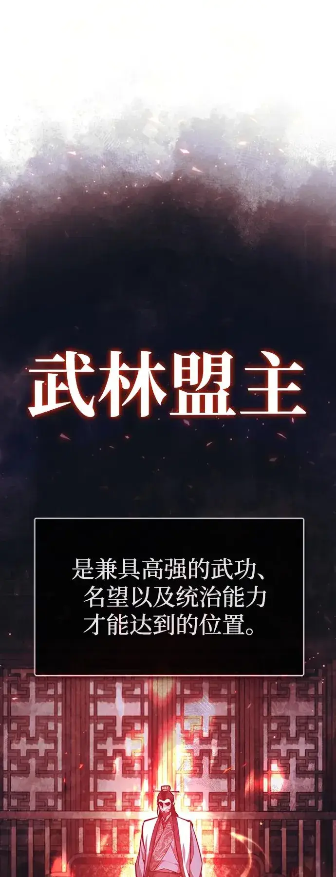 漫画《绝世名师百师父》[第52话] 吃了熊心豹子胆第71张图