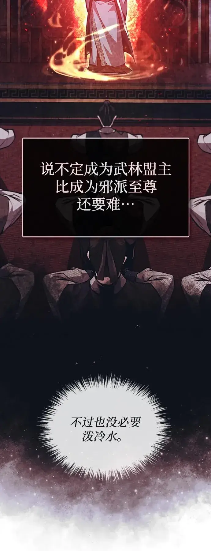 漫画《绝世名师百师父》[第52话] 吃了熊心豹子胆第72张图