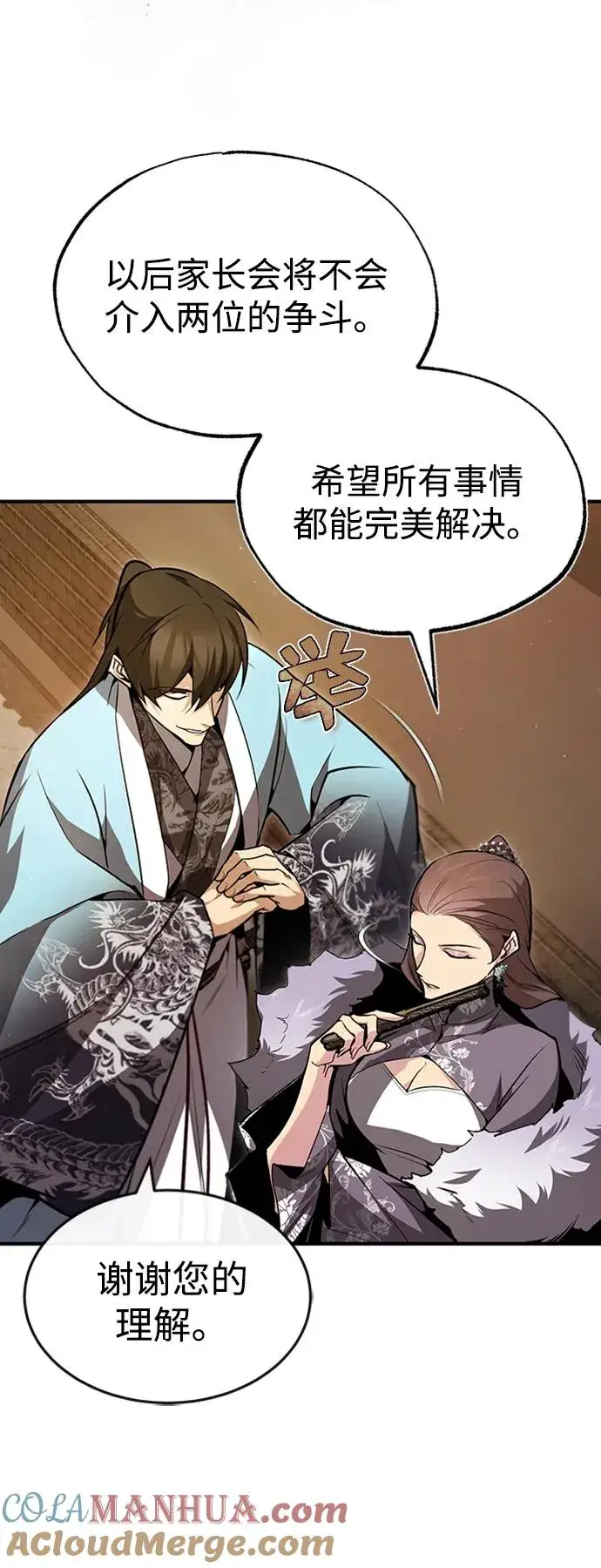 漫画《绝世名师百师父》[第52话] 吃了熊心豹子胆第73张图