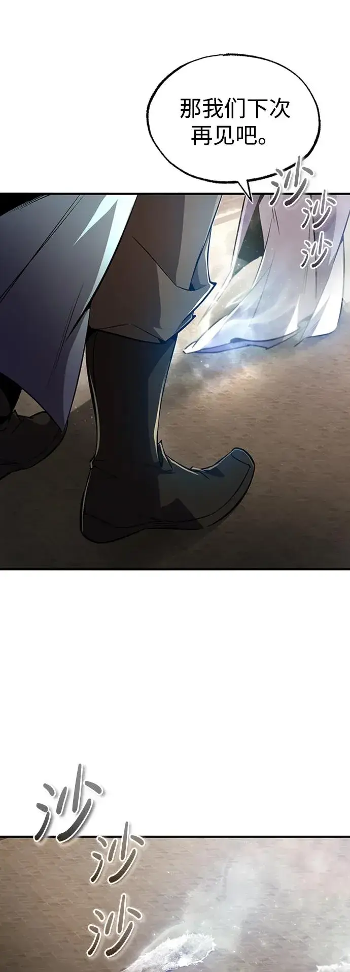 漫画《绝世名师百师父》[第52话] 吃了熊心豹子胆第74张图