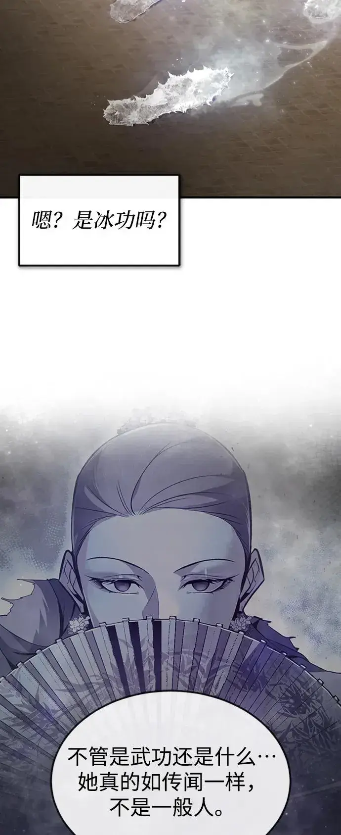 漫画《绝世名师百师父》[第52话] 吃了熊心豹子胆第75张图