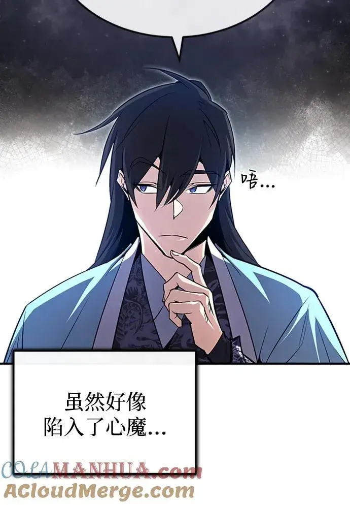 漫画《绝世名师百师父》[第52话] 吃了熊心豹子胆第76张图