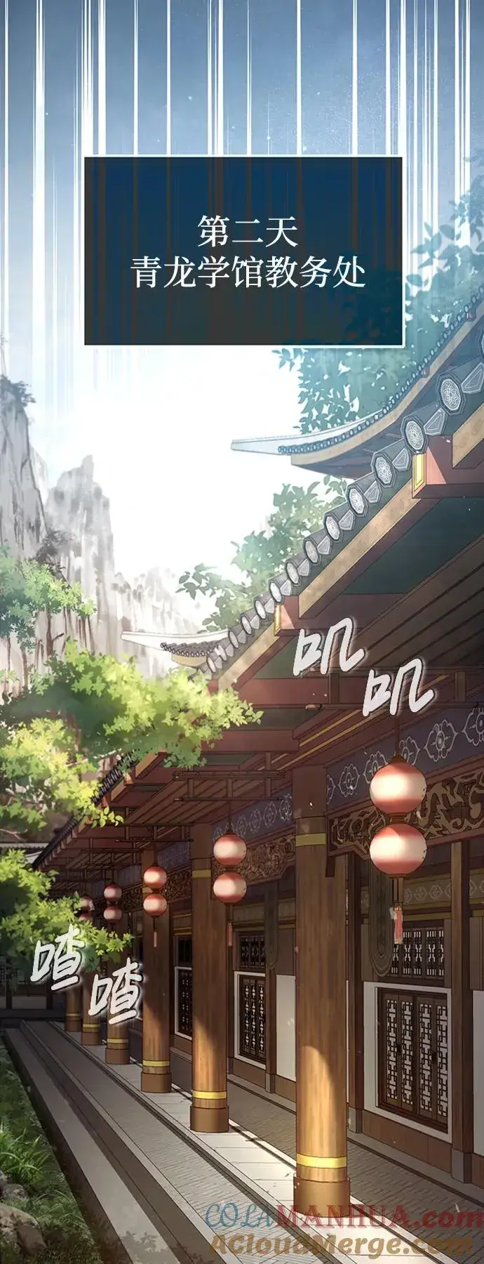 漫画《绝世名师百师父》[第52话] 吃了熊心豹子胆第79张图