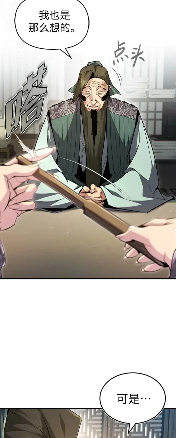 漫画《绝世名师百师父》[第52话] 吃了熊心豹子胆第8张图