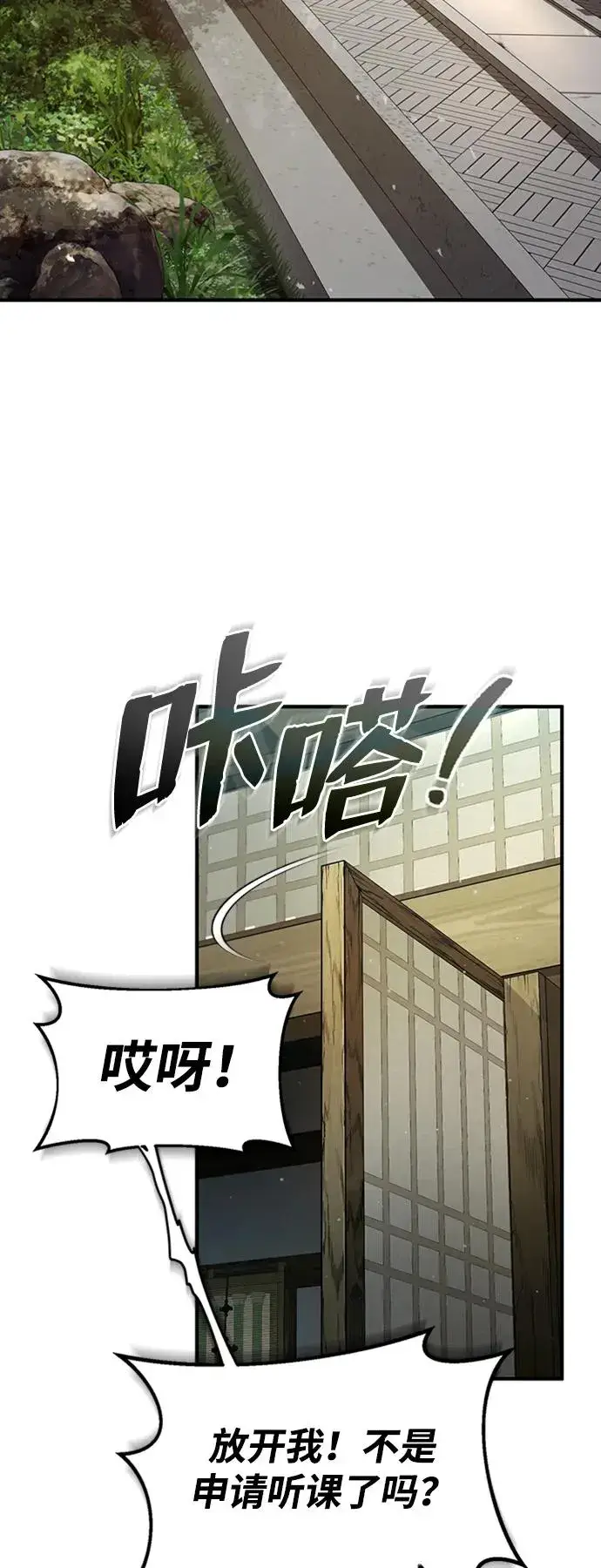 漫画《绝世名师百师父》[第52话] 吃了熊心豹子胆第80张图