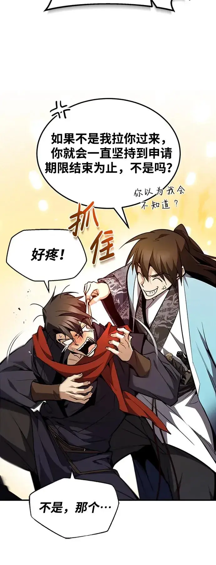 漫画《绝世名师百师父》[第52话] 吃了熊心豹子胆第81张图