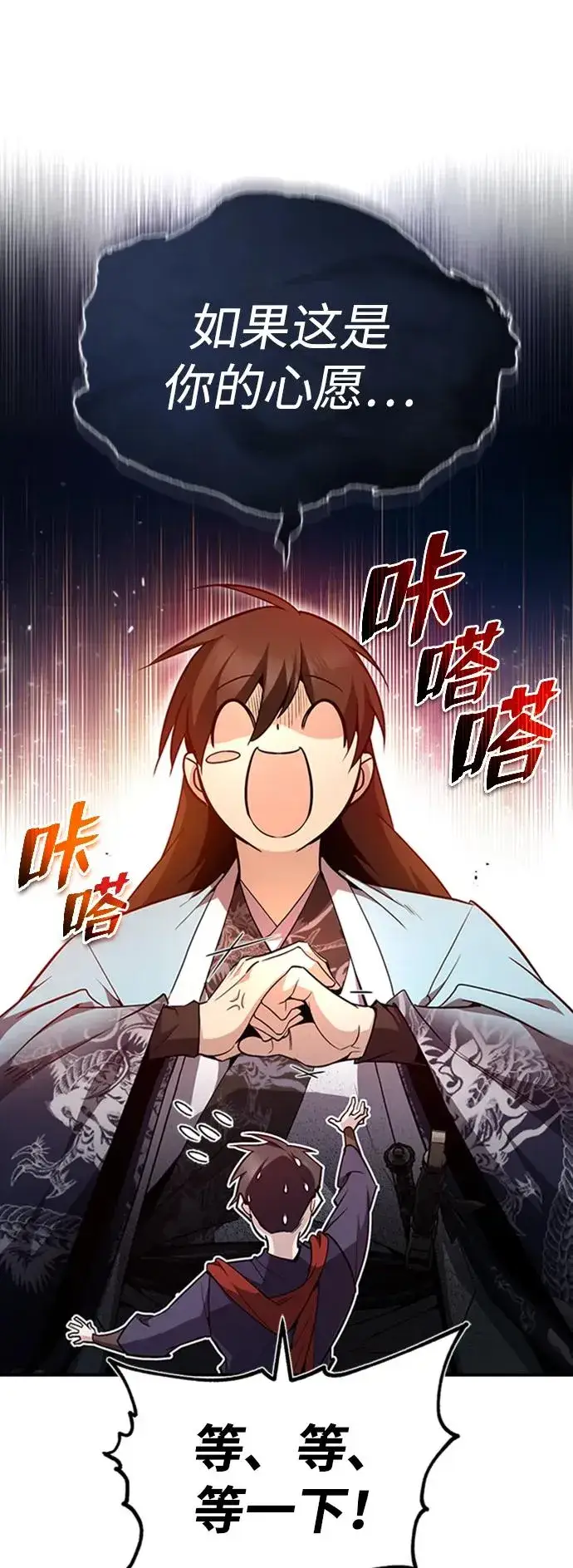 漫画《绝世名师百师父》[第52话] 吃了熊心豹子胆第84张图