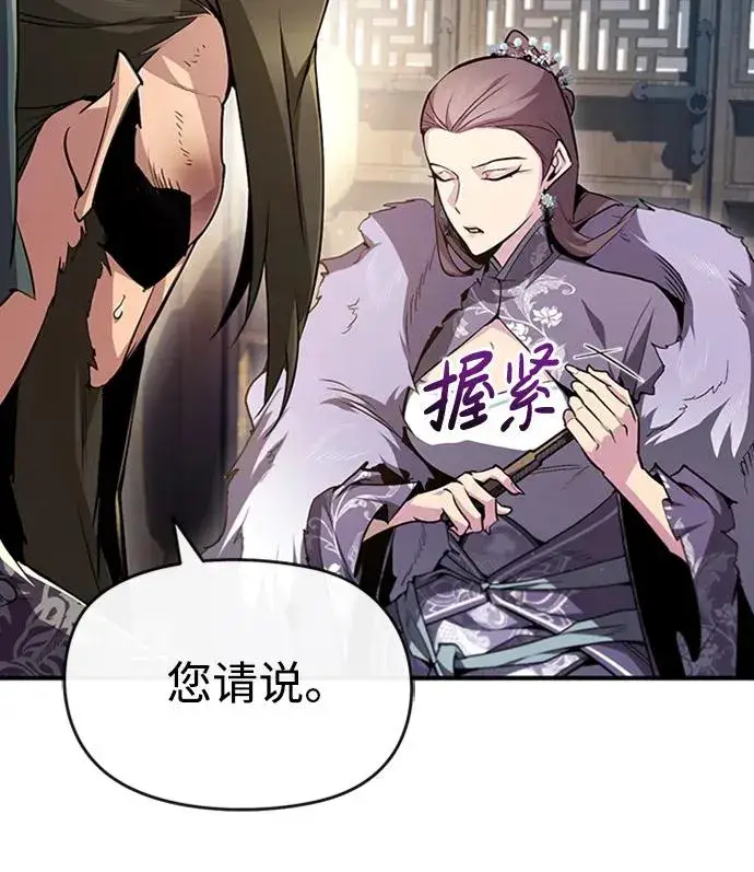 漫画《绝世名师百师父》[第52话] 吃了熊心豹子胆第9张图