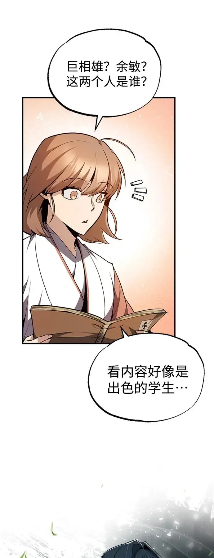 漫画《绝世名师百师父》[第53话] 我当你三天的仆人第11张图