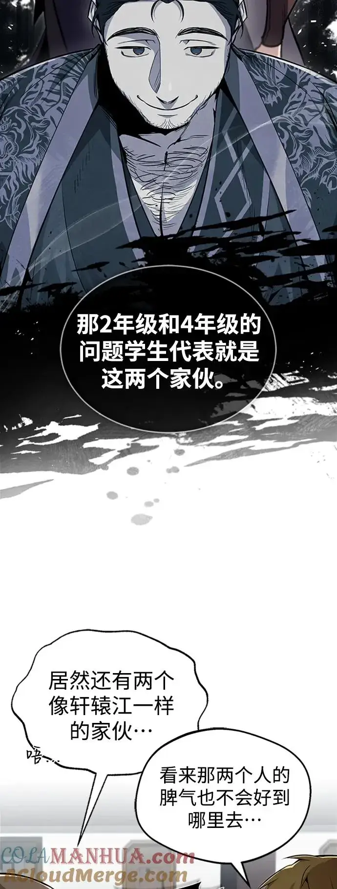 漫画《绝世名师百师父》[第53话] 我当你三天的仆人第13张图