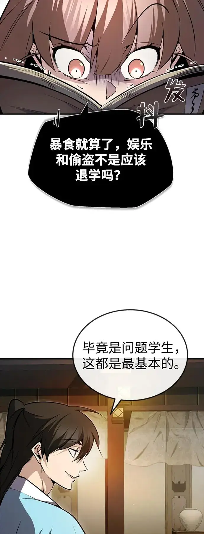 漫画《绝世名师百师父》[第53话] 我当你三天的仆人第15张图