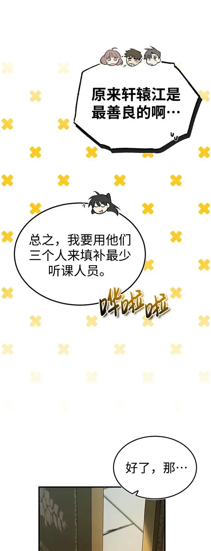 漫画《绝世名师百师父》[第53话] 我当你三天的仆人第17张图