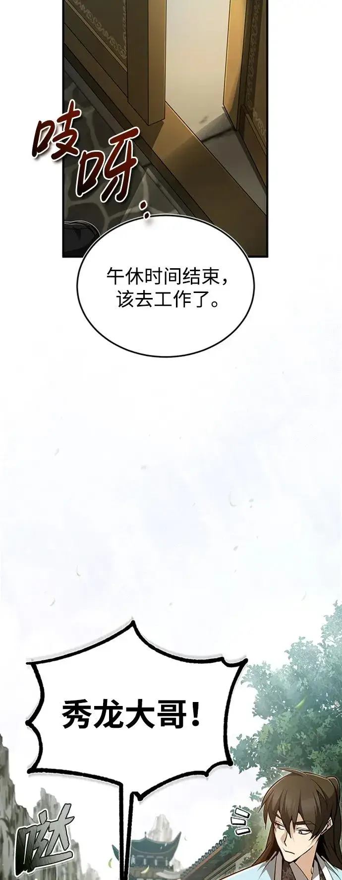 漫画《绝世名师百师父》[第53话] 我当你三天的仆人第18张图