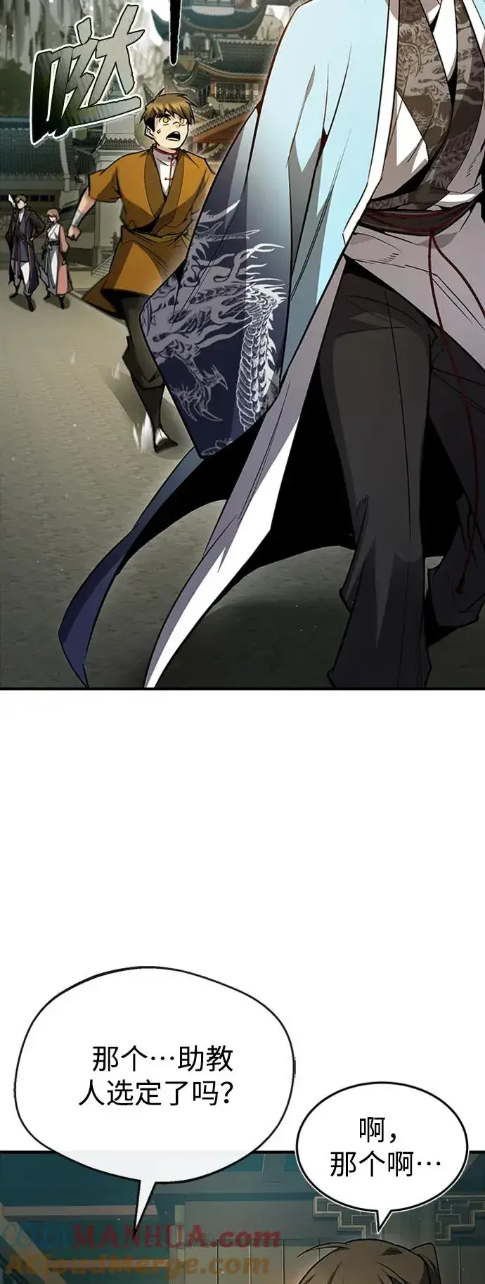 漫画《绝世名师百师父》[第53话] 我当你三天的仆人第19张图