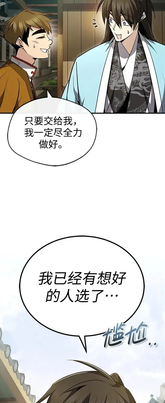 漫画《绝世名师百师父》[第53话] 我当你三天的仆人第20张图