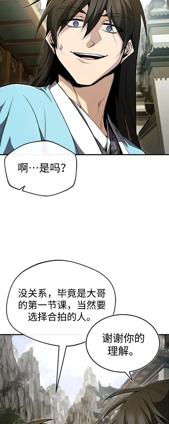 漫画《绝世名师百师父》[第53话] 我当你三天的仆人第21张图