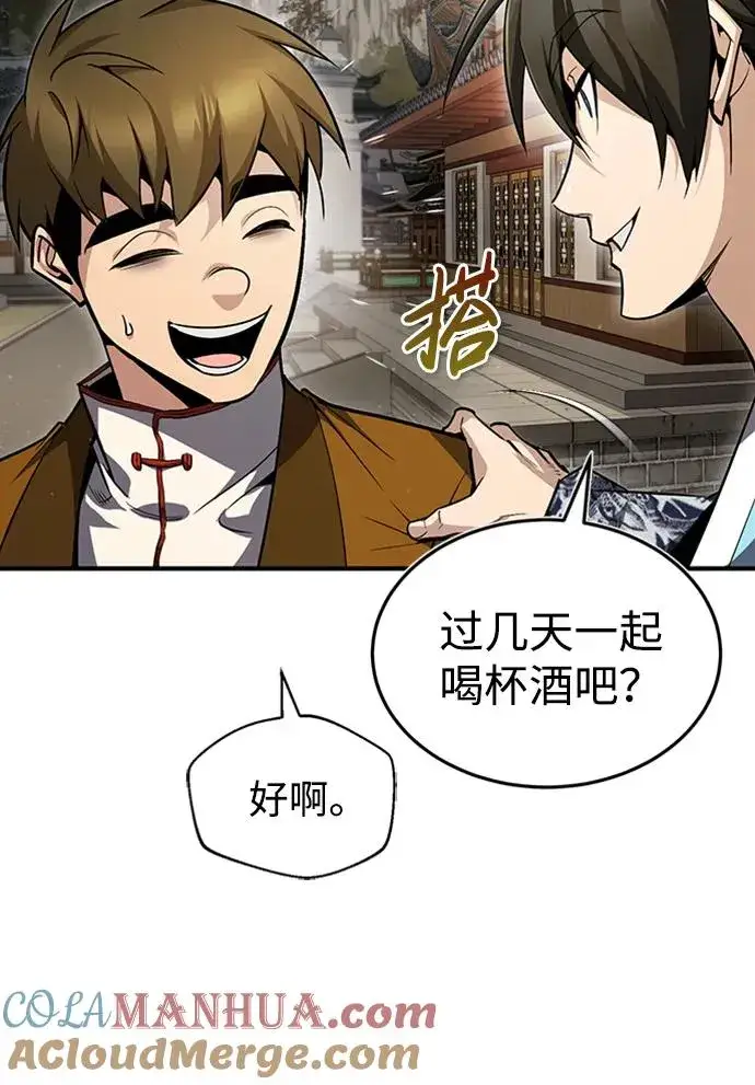 漫画《绝世名师百师父》[第53话] 我当你三天的仆人第22张图