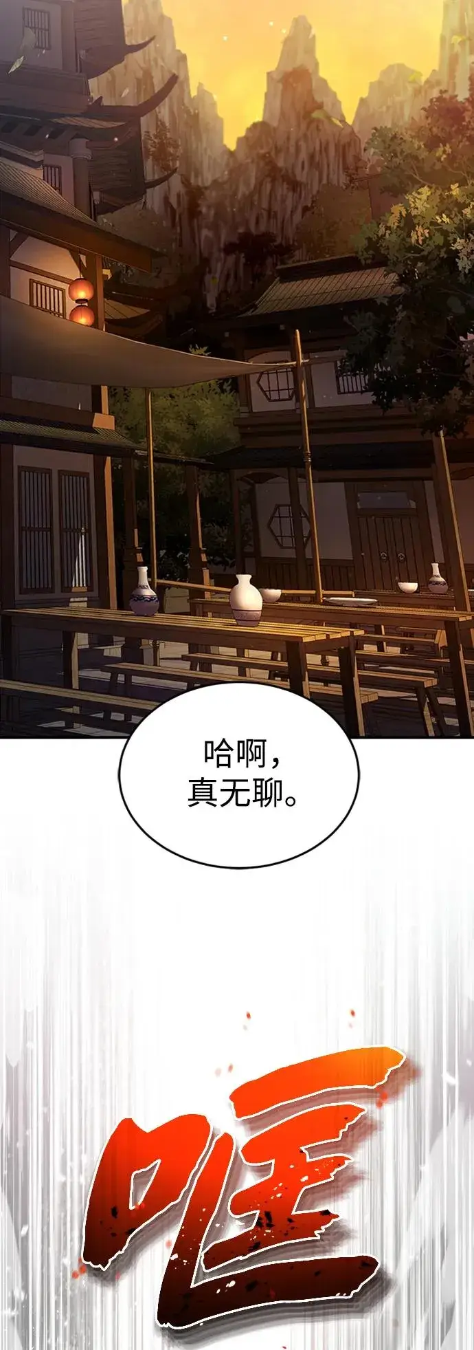 漫画《绝世名师百师父》[第53话] 我当你三天的仆人第24张图
