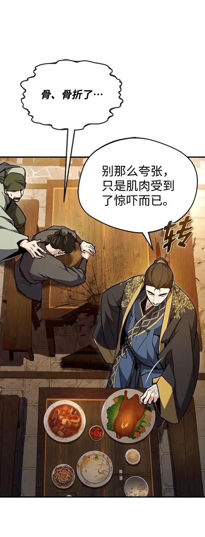 漫画《绝世名师百师父》[第53话] 我当你三天的仆人第26张图