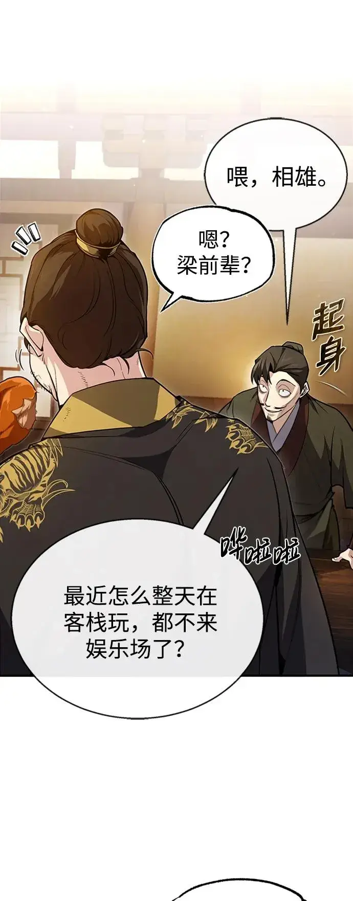 漫画《绝世名师百师父》[第53话] 我当你三天的仆人第29张图
