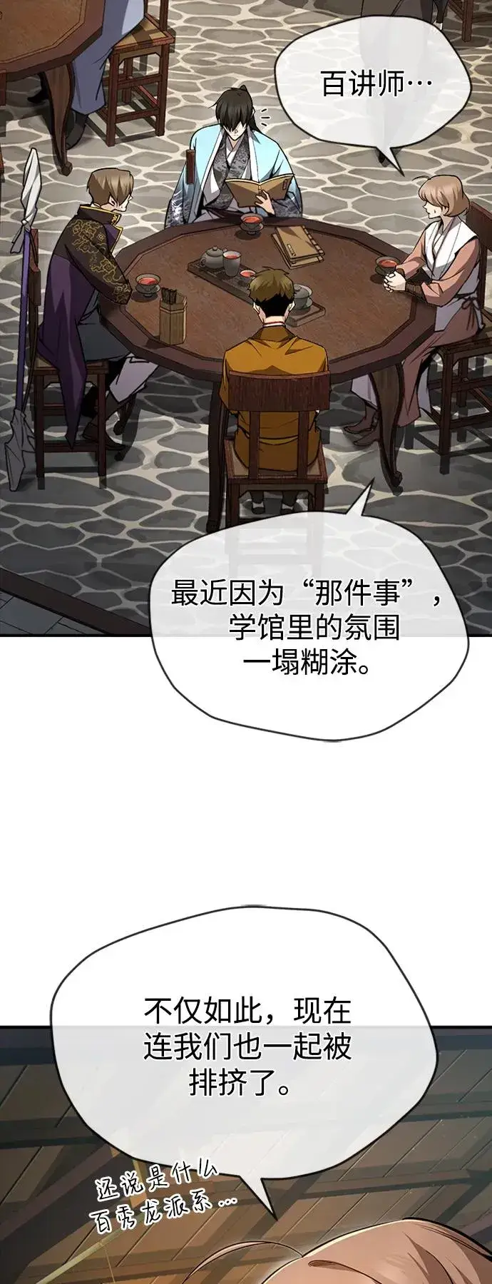 漫画《绝世名师百师父》[第53话] 我当你三天的仆人第3张图