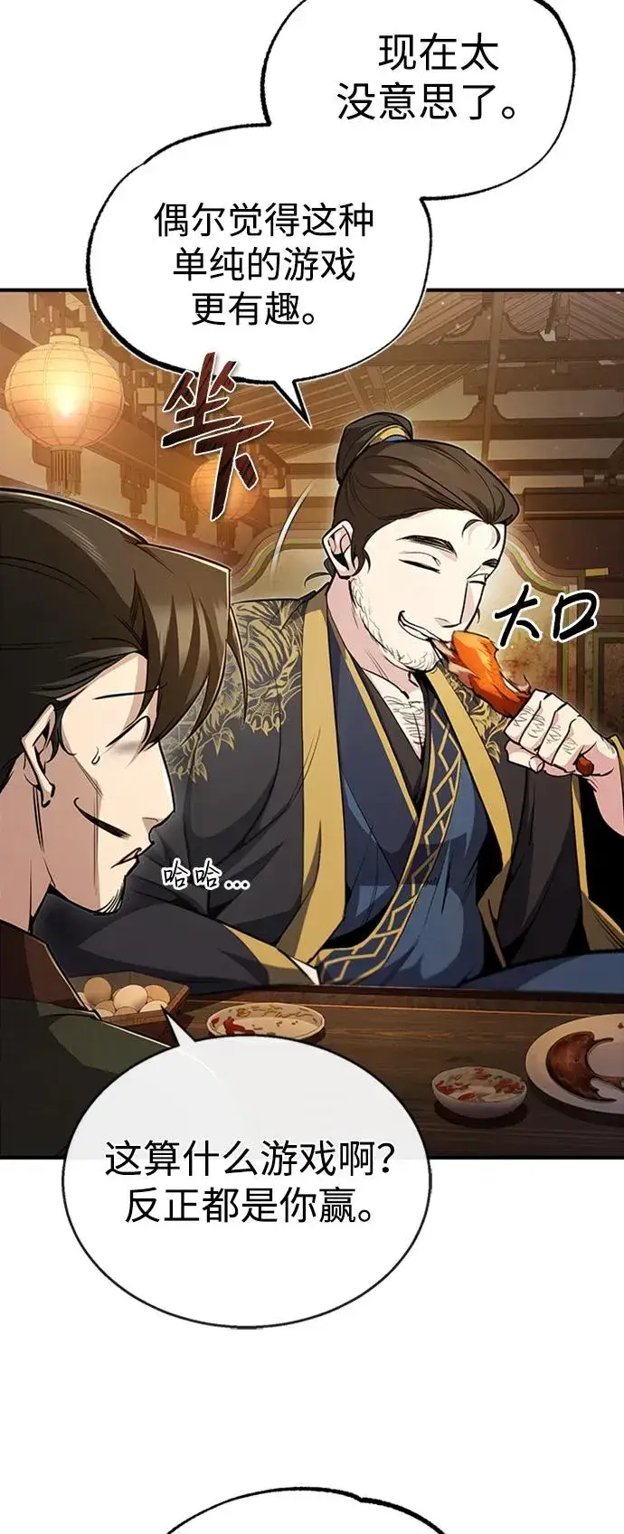 漫画《绝世名师百师父》[第53话] 我当你三天的仆人第30张图
