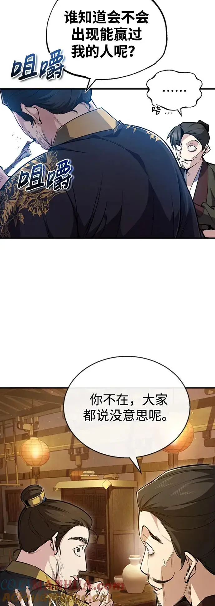 漫画《绝世名师百师父》[第53话] 我当你三天的仆人第31张图