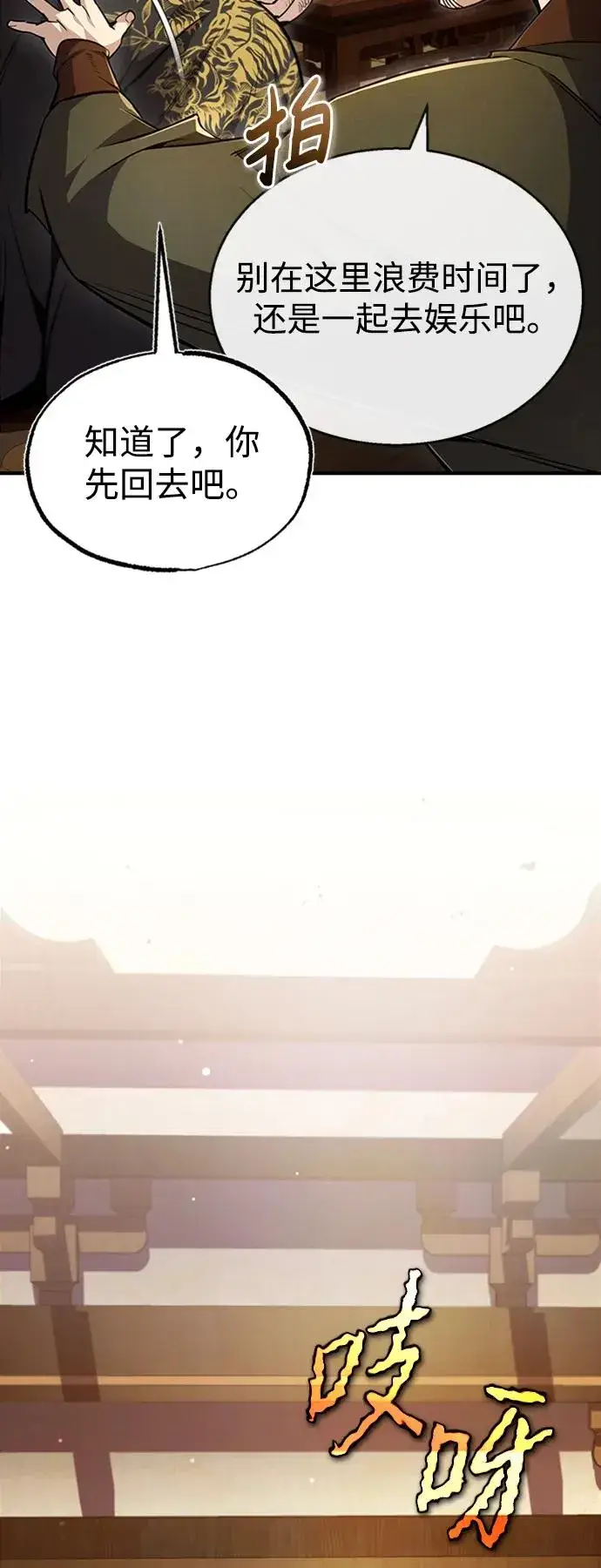 漫画《绝世名师百师父》[第53话] 我当你三天的仆人第32张图
