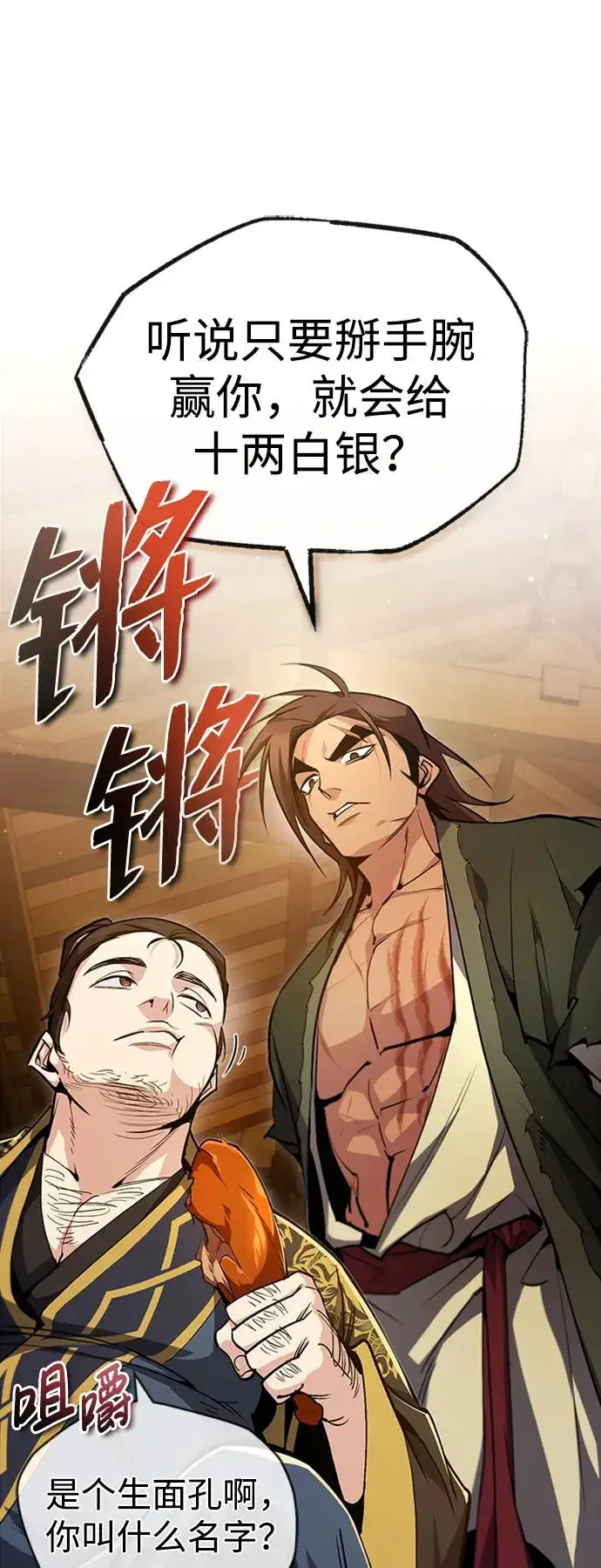 漫画《绝世名师百师父》[第53话] 我当你三天的仆人第35张图