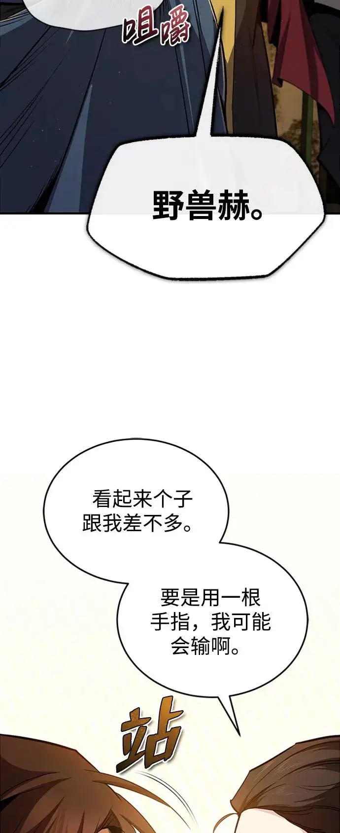 漫画《绝世名师百师父》[第53话] 我当你三天的仆人第36张图