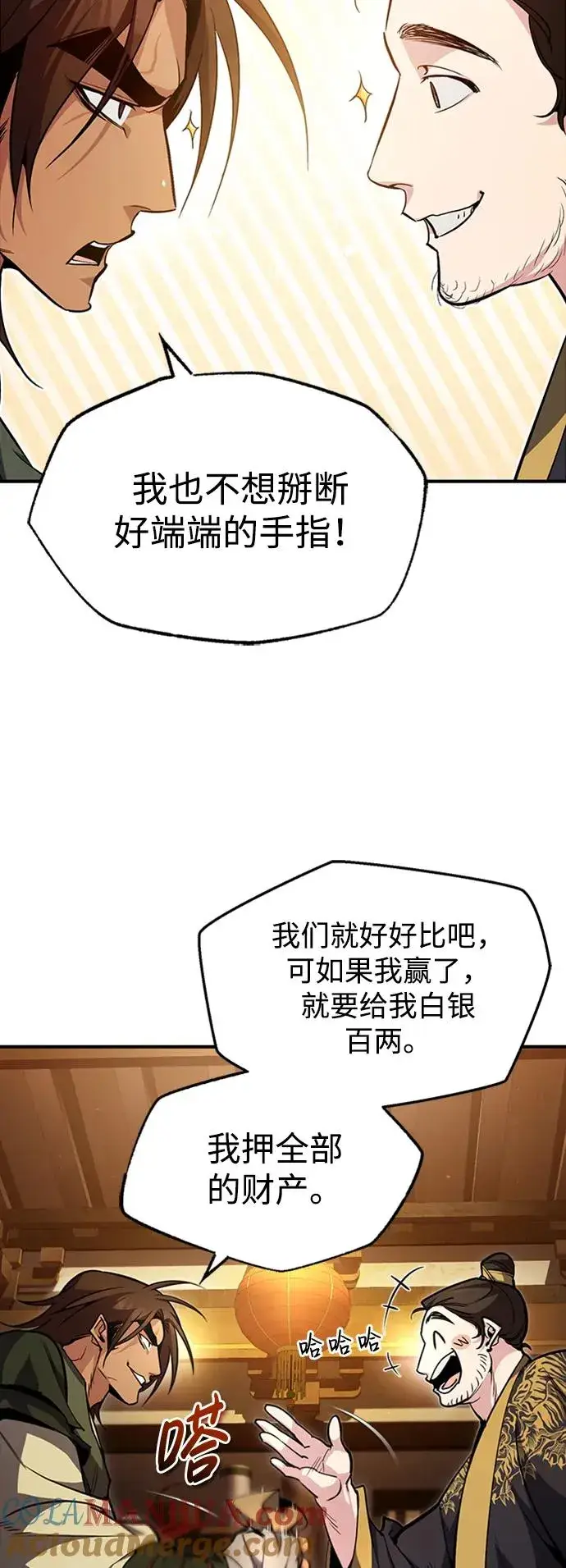 漫画《绝世名师百师父》[第53话] 我当你三天的仆人第37张图