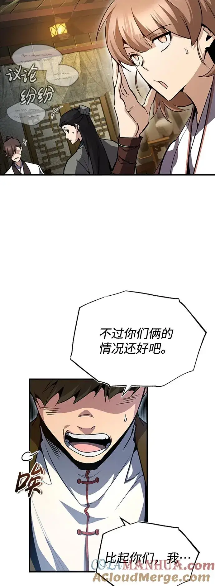 漫画《绝世名师百师父》[第53话] 我当你三天的仆人第4张图