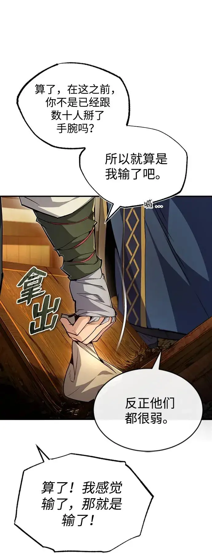 漫画《绝世名师百师父》[第53话] 我当你三天的仆人第41张图