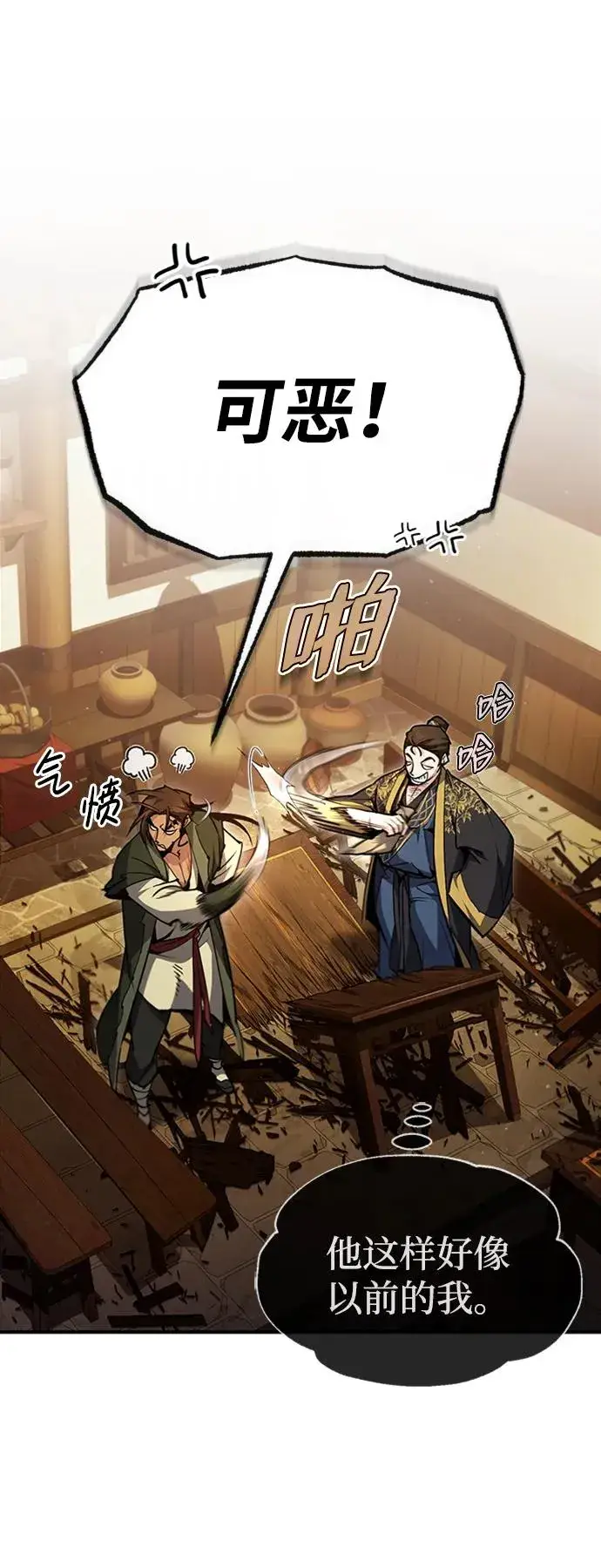 漫画《绝世名师百师父》[第53话] 我当你三天的仆人第42张图