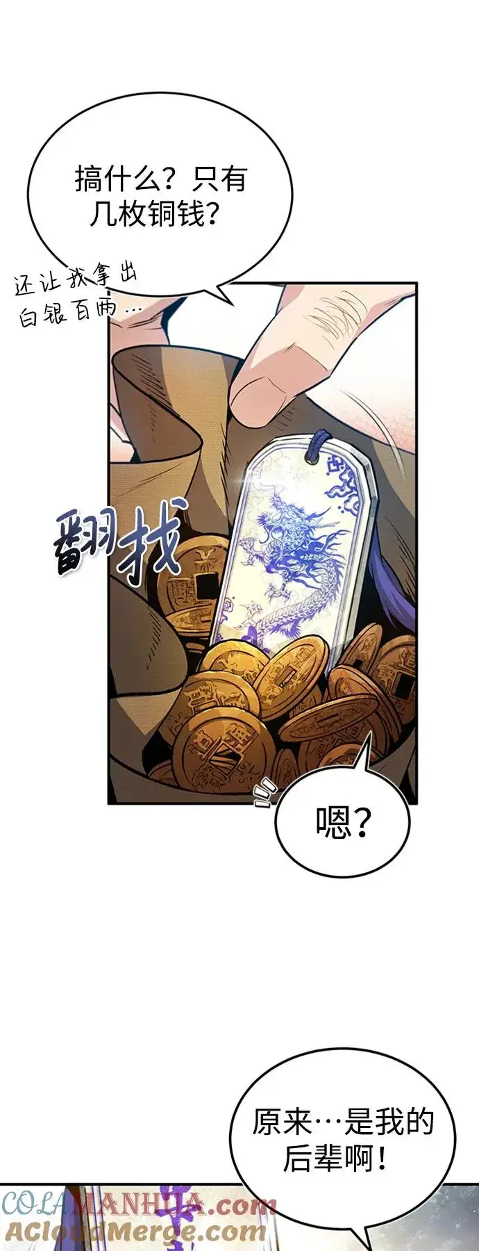 漫画《绝世名师百师父》[第53话] 我当你三天的仆人第43张图