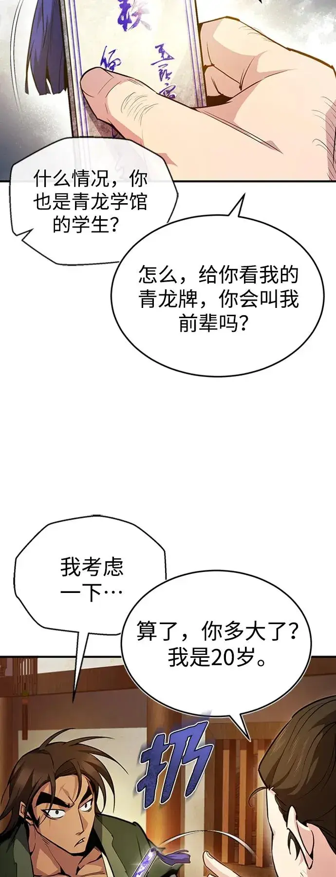 漫画《绝世名师百师父》[第53话] 我当你三天的仆人第44张图
