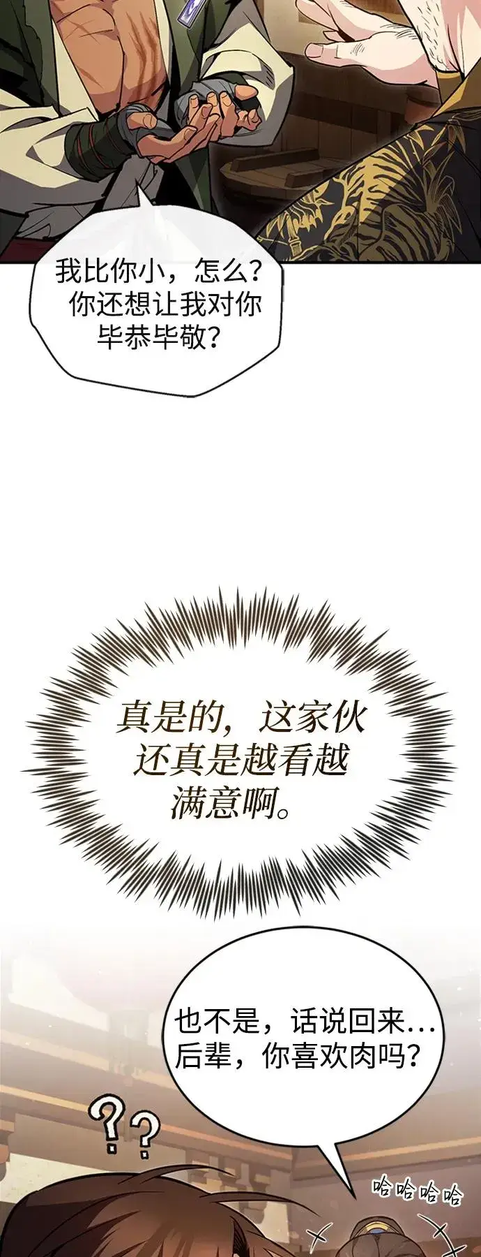 漫画《绝世名师百师父》[第53话] 我当你三天的仆人第45张图