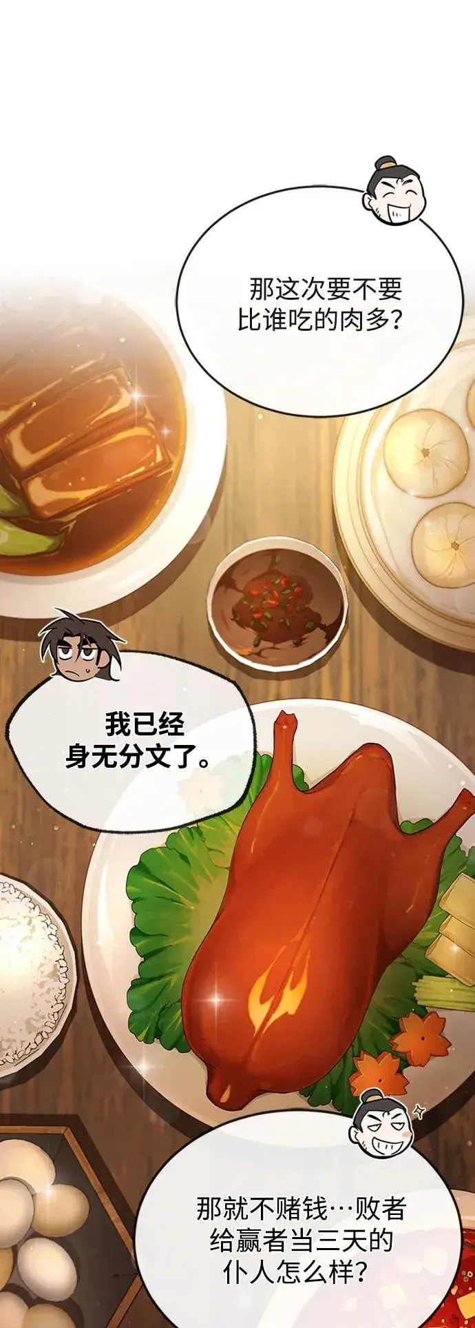 漫画《绝世名师百师父》[第53话] 我当你三天的仆人第47张图