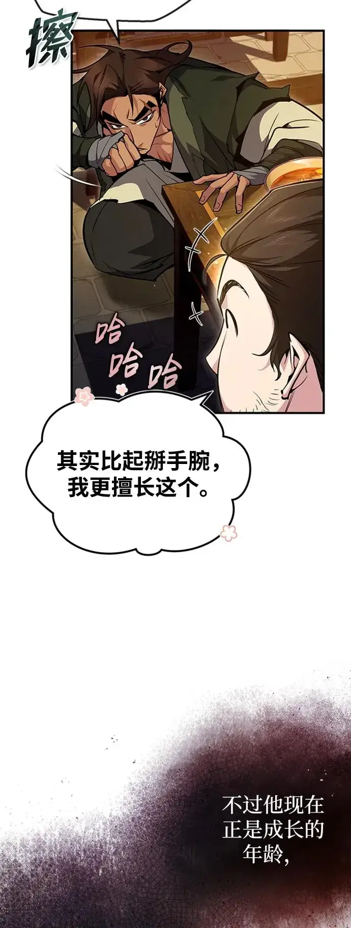 漫画《绝世名师百师父》[第53话] 我当你三天的仆人第51张图