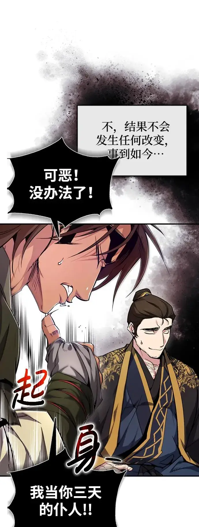 漫画《绝世名师百师父》[第53话] 我当你三天的仆人第54张图