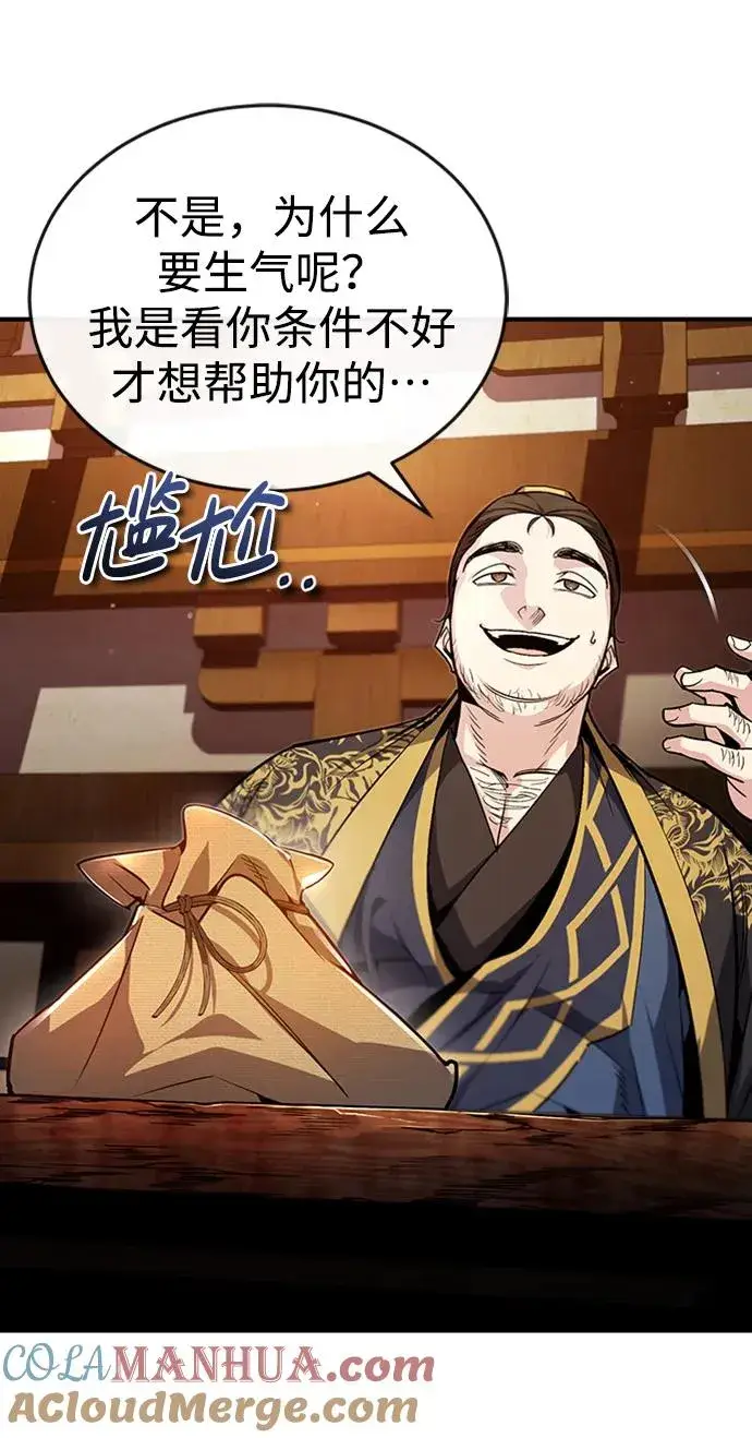 漫画《绝世名师百师父》[第53话] 我当你三天的仆人第58张图