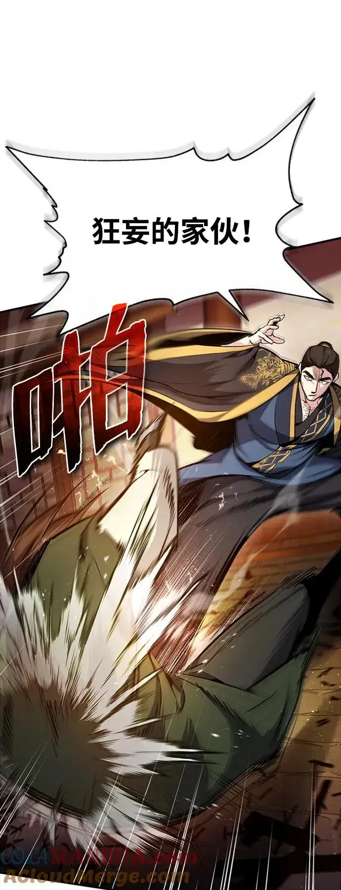 漫画《绝世名师百师父》[第53话] 我当你三天的仆人第64张图