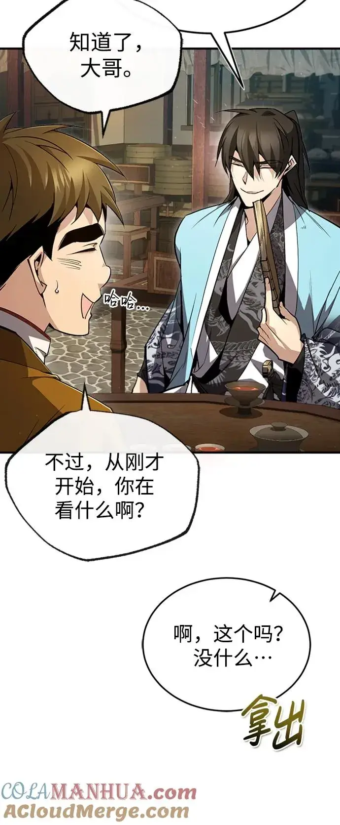 漫画《绝世名师百师父》[第53话] 我当你三天的仆人第7张图