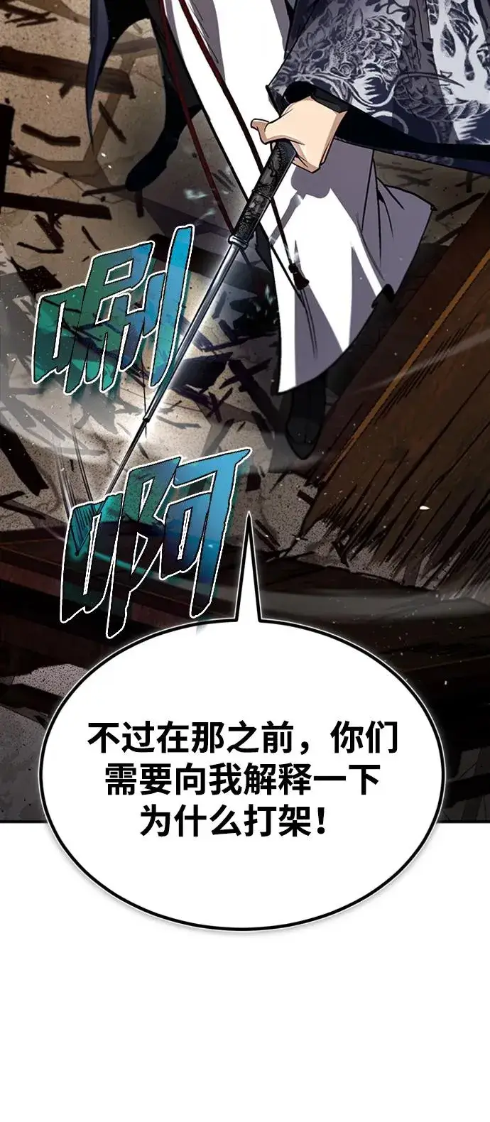 漫画《绝世名师百师父》[第53话] 我当你三天的仆人第80张图