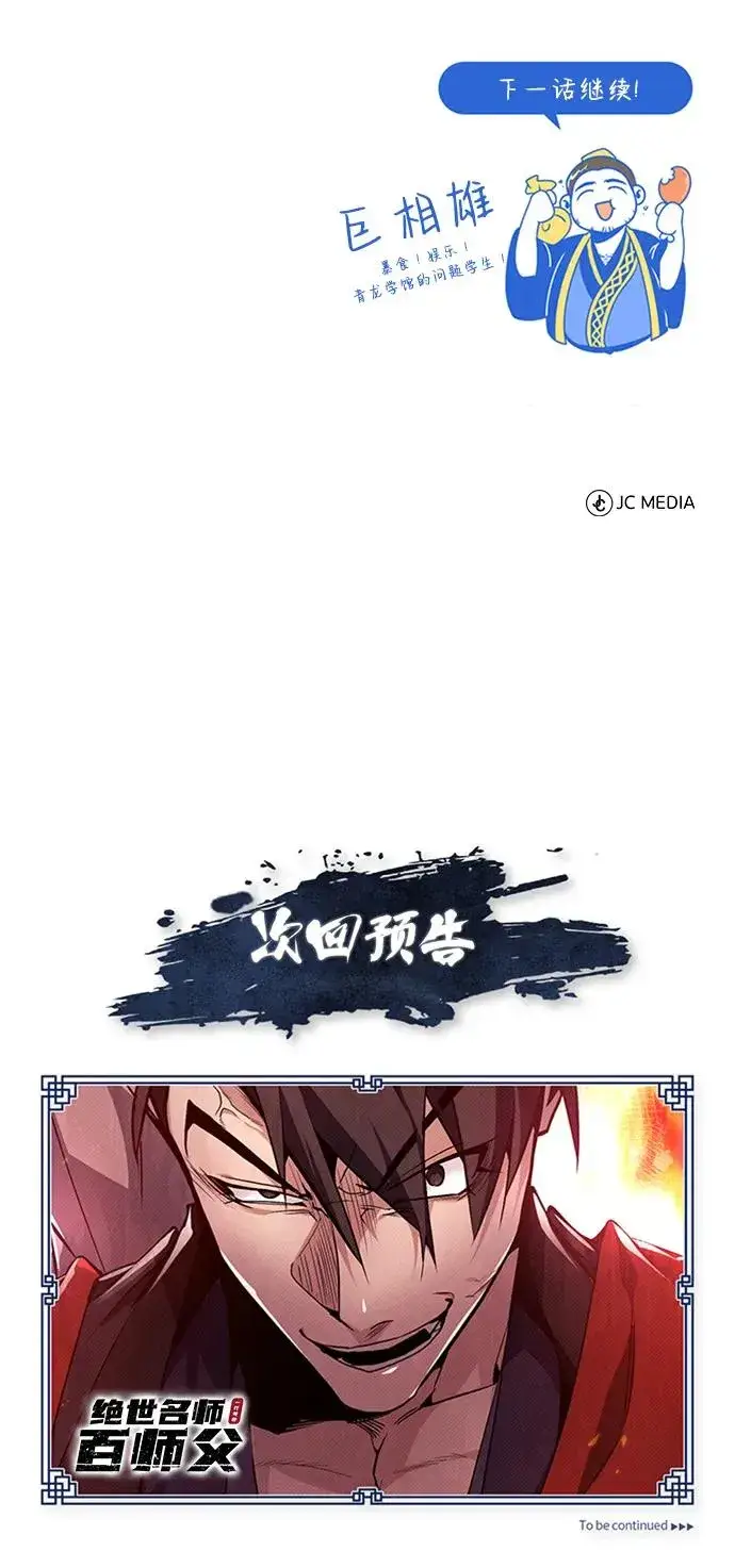 漫画《绝世名师百师父》[第53话] 我当你三天的仆人第81张图