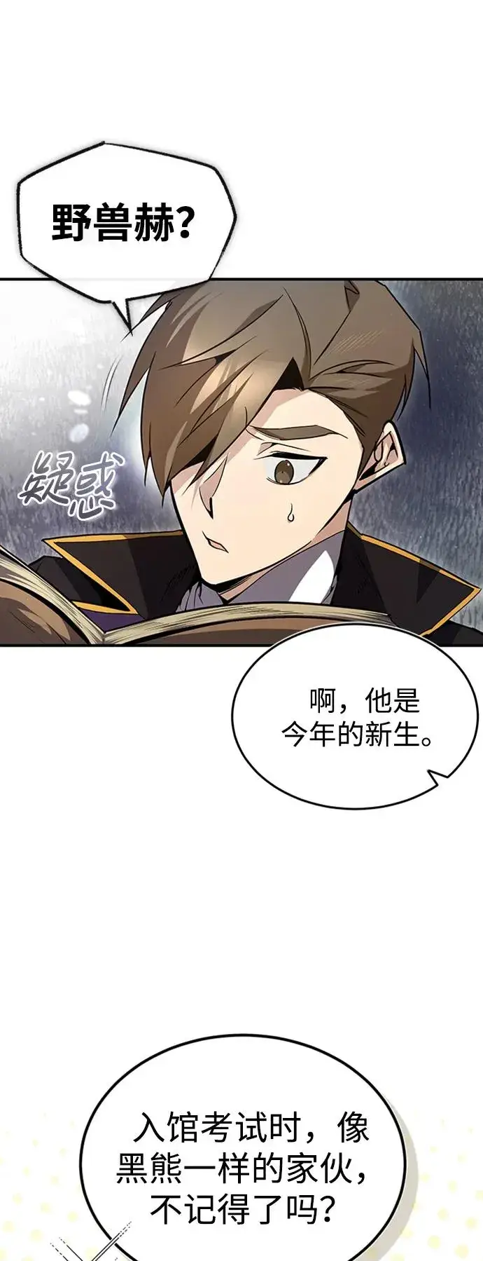 漫画《绝世名师百师父》[第53话] 我当你三天的仆人第9张图